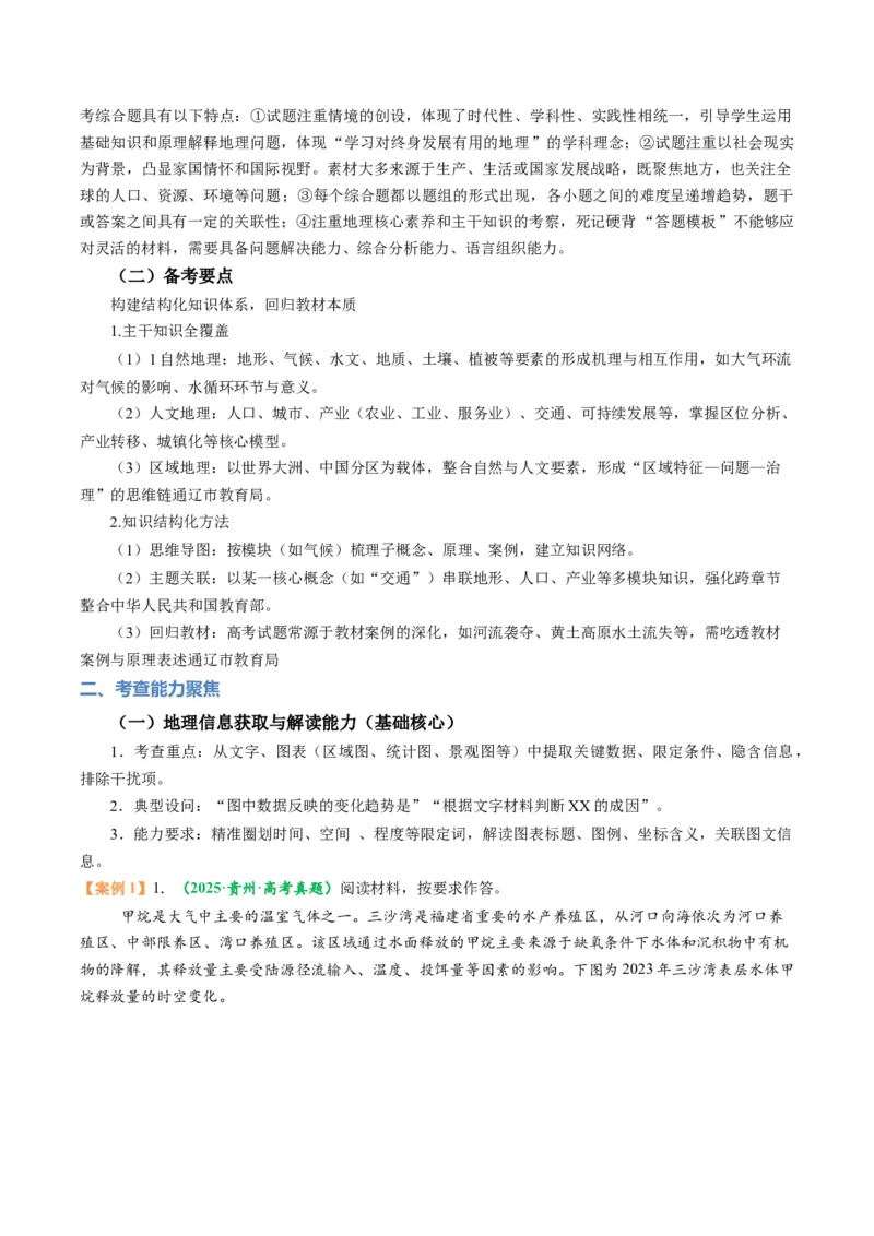 《题型11综合题考向与解题方法（题型专练）（全国通用）-（教师版）_地理_2026年-地理高考专项复习_2026年高考地理重难点讲义专练（新高考通用）-G102_2026版》第2页预览