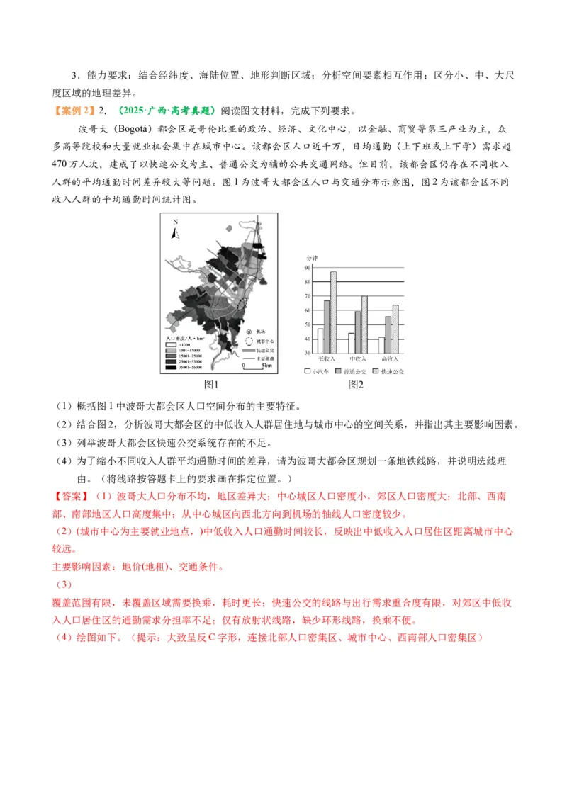 《题型11综合题考向与解题方法（题型专练）（全国通用）-（教师版）_地理_2026年-地理高考专项复习_2026年高考地理重难点讲义专练（新高考通用）-G102_2026版》第4页预览