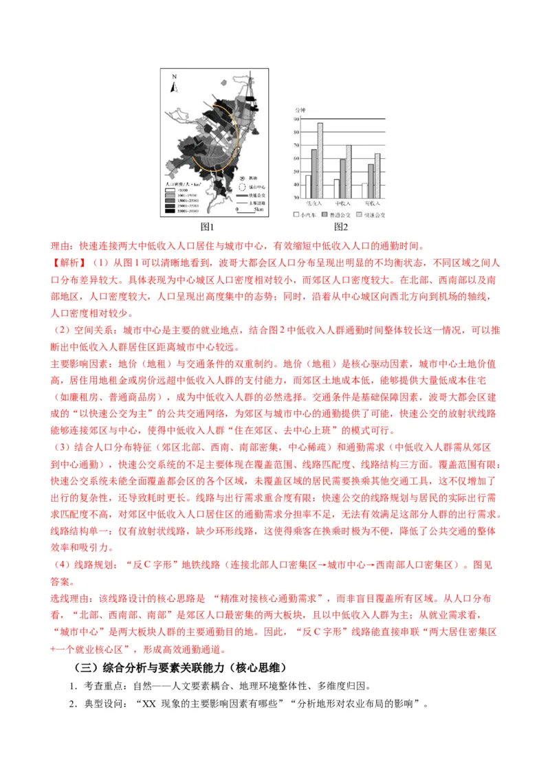 《题型11综合题考向与解题方法（题型专练）（全国通用）-（教师版）_地理_2026年-地理高考专项复习_2026年高考地理重难点讲义专练（新高考通用）-G102_2026版》第5页预览