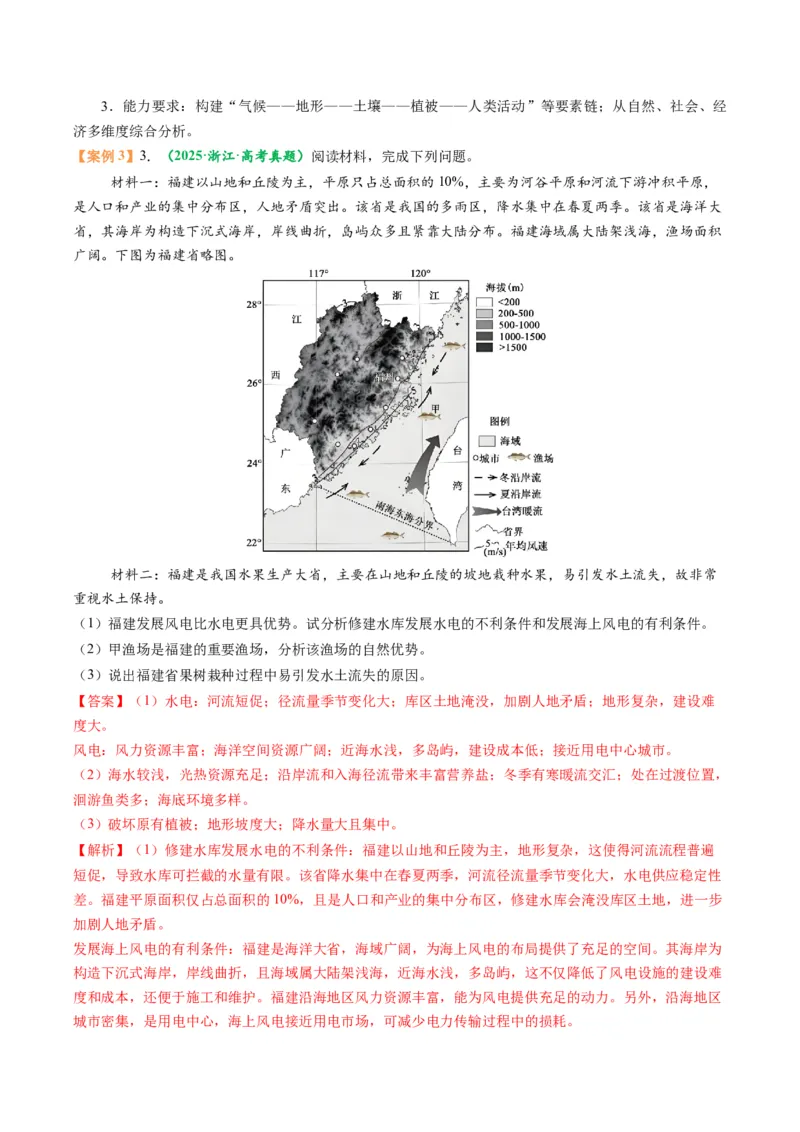 《题型11综合题考向与解题方法（题型专练）（全国通用）-（教师版）_地理_2026年-地理高考专项复习_2026年高考地理重难点讲义专练（新高考通用）-G102_2026版》第6页预览