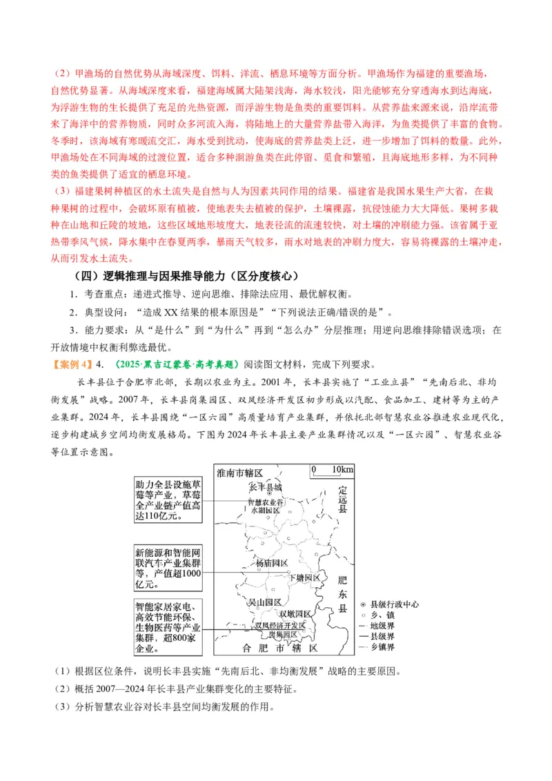 《题型11综合题考向与解题方法（题型专练）（全国通用）-（教师版）_地理_2026年-地理高考专项复习_2026年高考地理重难点讲义专练（新高考通用）-G102_2026版》第7页预览