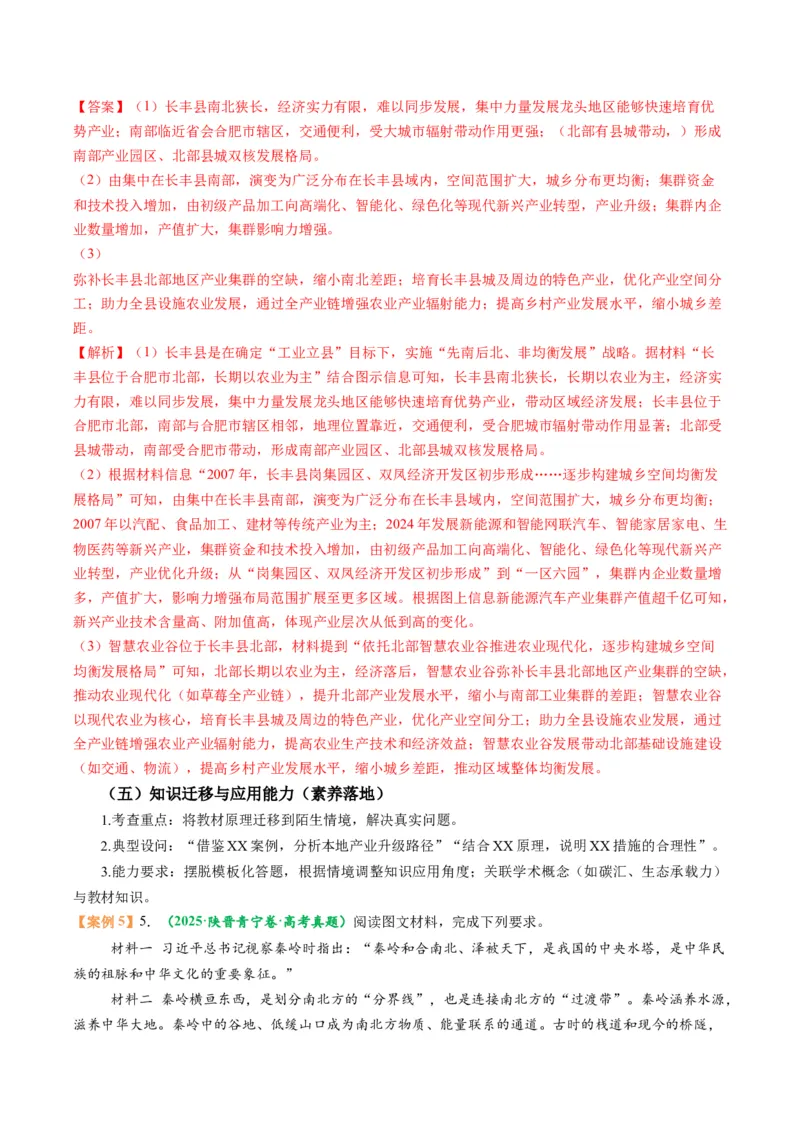 《题型11综合题考向与解题方法（题型专练）（全国通用）-（教师版）_地理_2026年-地理高考专项复习_2026年高考地理重难点讲义专练（新高考通用）-G102_2026版》第8页预览