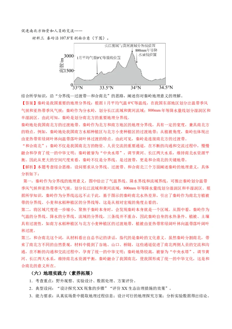 《题型11综合题考向与解题方法（题型专练）（全国通用）-（教师版）_地理_2026年-地理高考专项复习_2026年高考地理重难点讲义专练（新高考通用）-G102_2026版》第9页预览