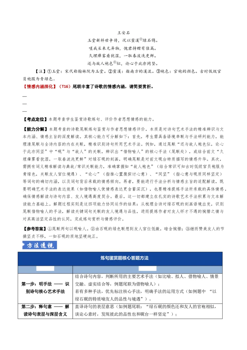 《题型02古代诗歌语言鉴赏题型突破（题型专练）（全国通用）（学生版）_专项复习_2026年-语文专项复习_2026年高考语文重难点讲义专练（新高考通用）-G102_2026版》第6页预览