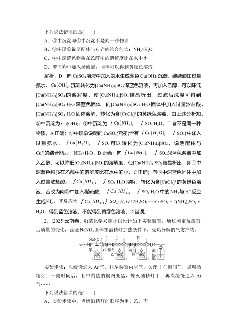 《17题型十七　实验流程分析与性质探究_2026版高中《二三轮复习+冲刺复习》》第2页预览