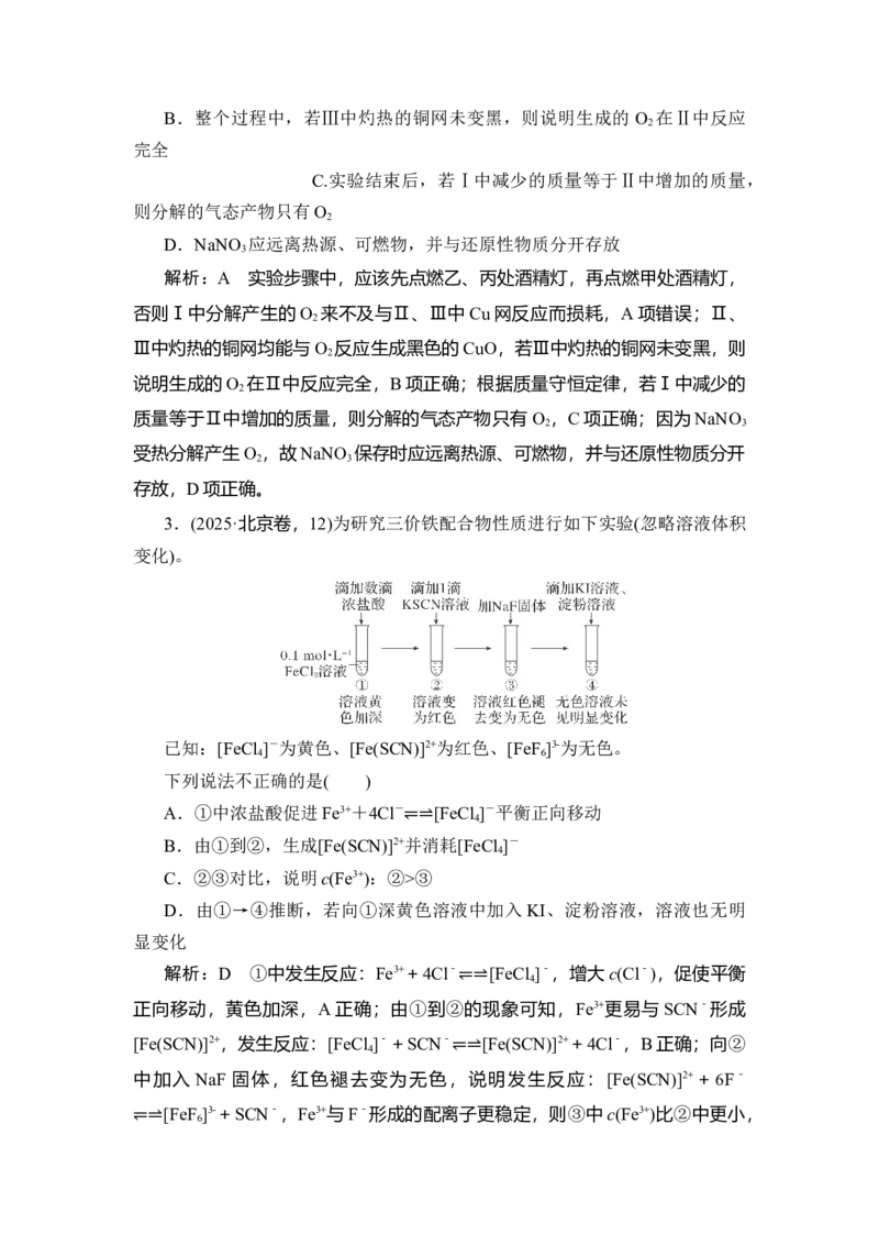 《17题型十七　实验流程分析与性质探究_2026版高中《二三轮复习+冲刺复习》》第3页预览