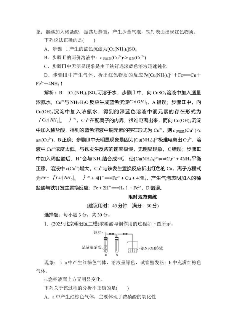 《17题型十七　实验流程分析与性质探究_2026版高中《二三轮复习+冲刺复习》》第5页预览
