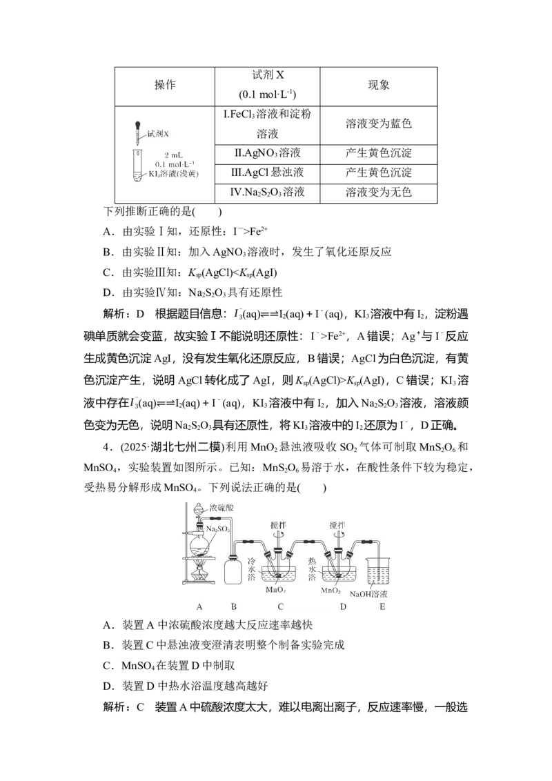 《17题型十七　实验流程分析与性质探究_2026版高中《二三轮复习+冲刺复习》》第7页预览