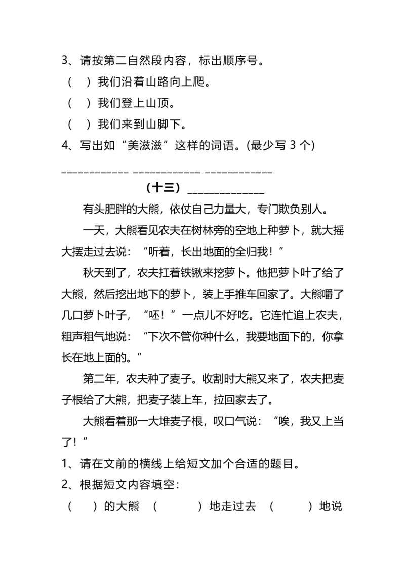 《二年级语文上册阅读理解训练（精选20篇）11.30(1)(1)_2年级上册同步教辅_2上-语文_二上语文-阅读理解》第10页预览