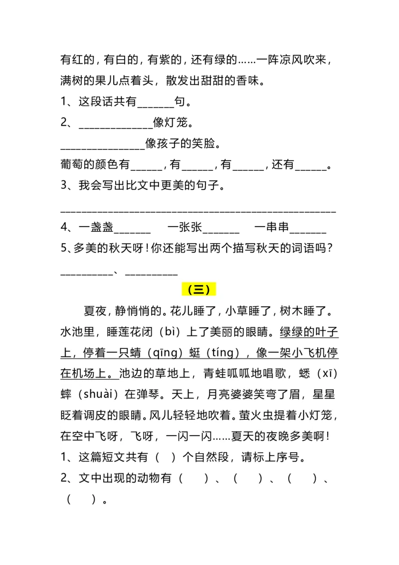 《二年级语文上册阅读理解训练（精选20篇）11.30(1)(1)_2年级上册同步教辅_2上-语文_二上语文-阅读理解》第2页预览