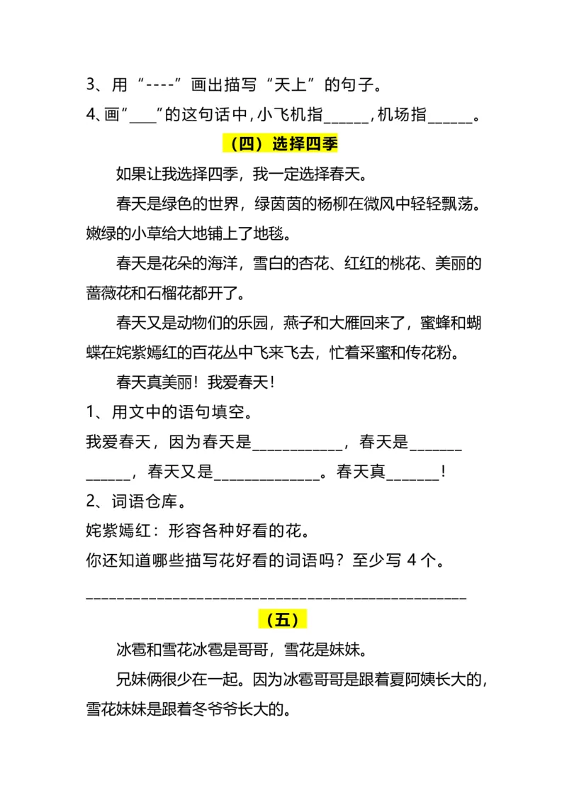 《二年级语文上册阅读理解训练（精选20篇）11.30(1)(1)_2年级上册同步教辅_2上-语文_二上语文-阅读理解》第3页预览