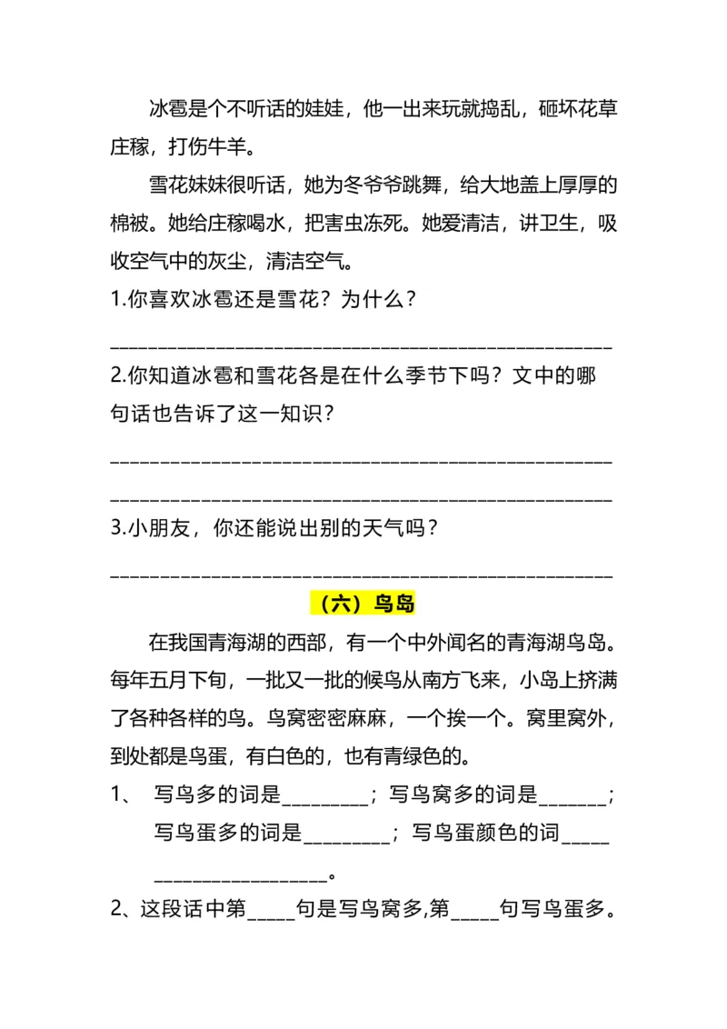 《二年级语文上册阅读理解训练（精选20篇）11.30(1)(1)_2年级上册同步教辅_2上-语文_二上语文-阅读理解》第4页预览