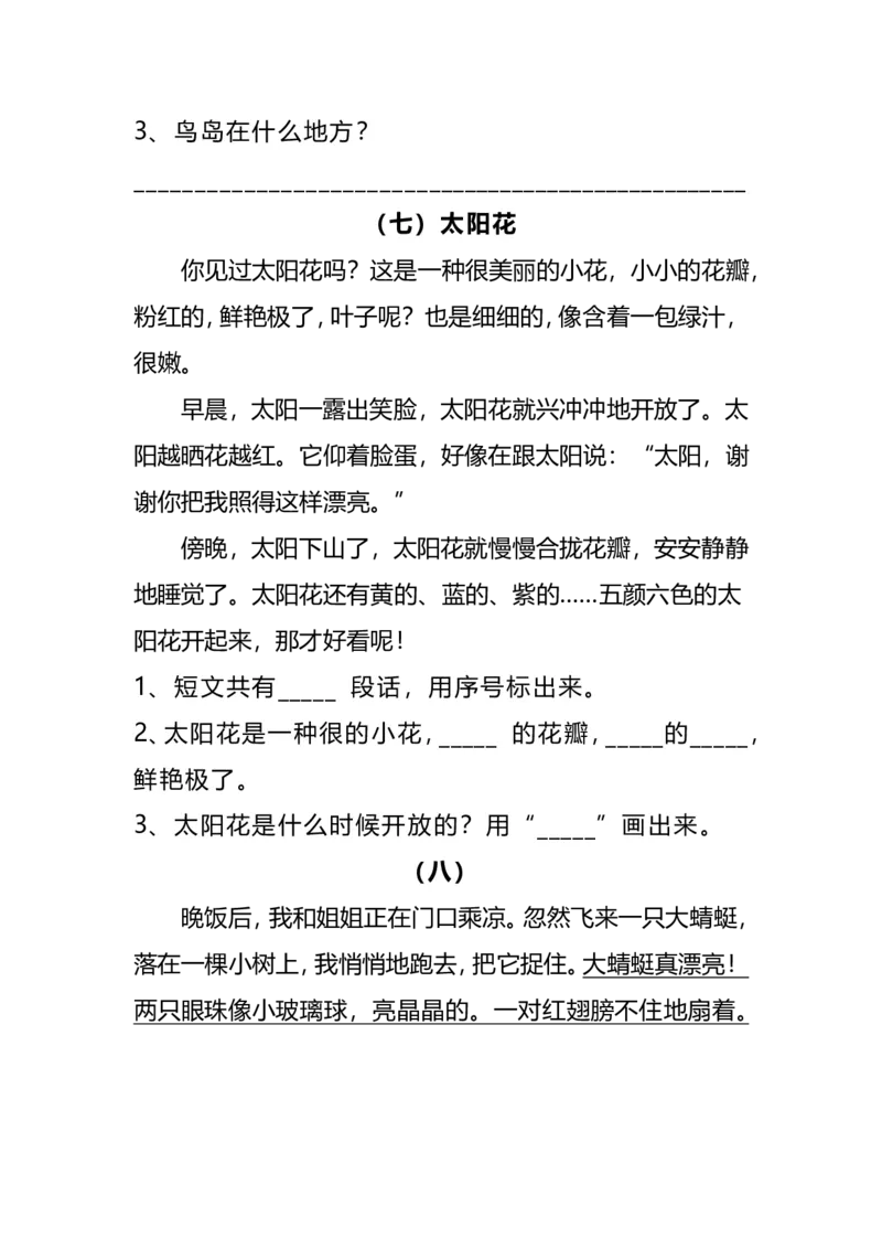 《二年级语文上册阅读理解训练（精选20篇）11.30(1)(1)_2年级上册同步教辅_2上-语文_二上语文-阅读理解》第5页预览