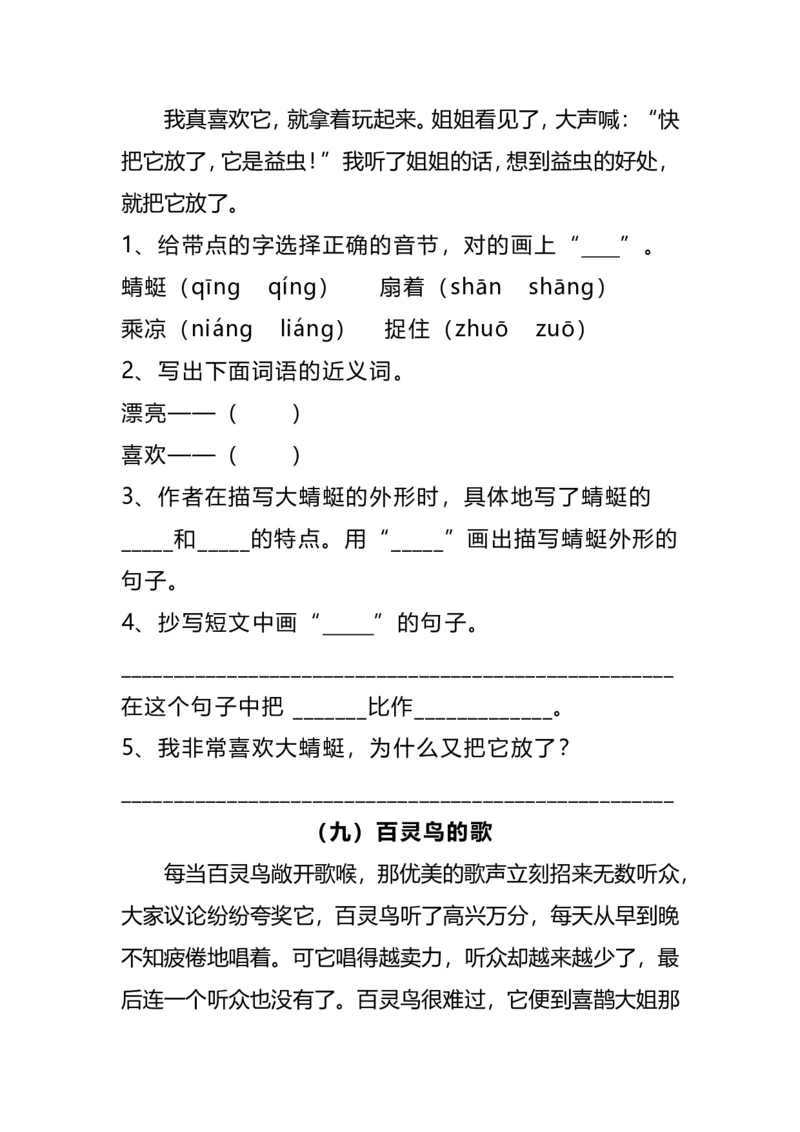 《二年级语文上册阅读理解训练（精选20篇）11.30(1)(1)_2年级上册同步教辅_2上-语文_二上语文-阅读理解》第6页预览