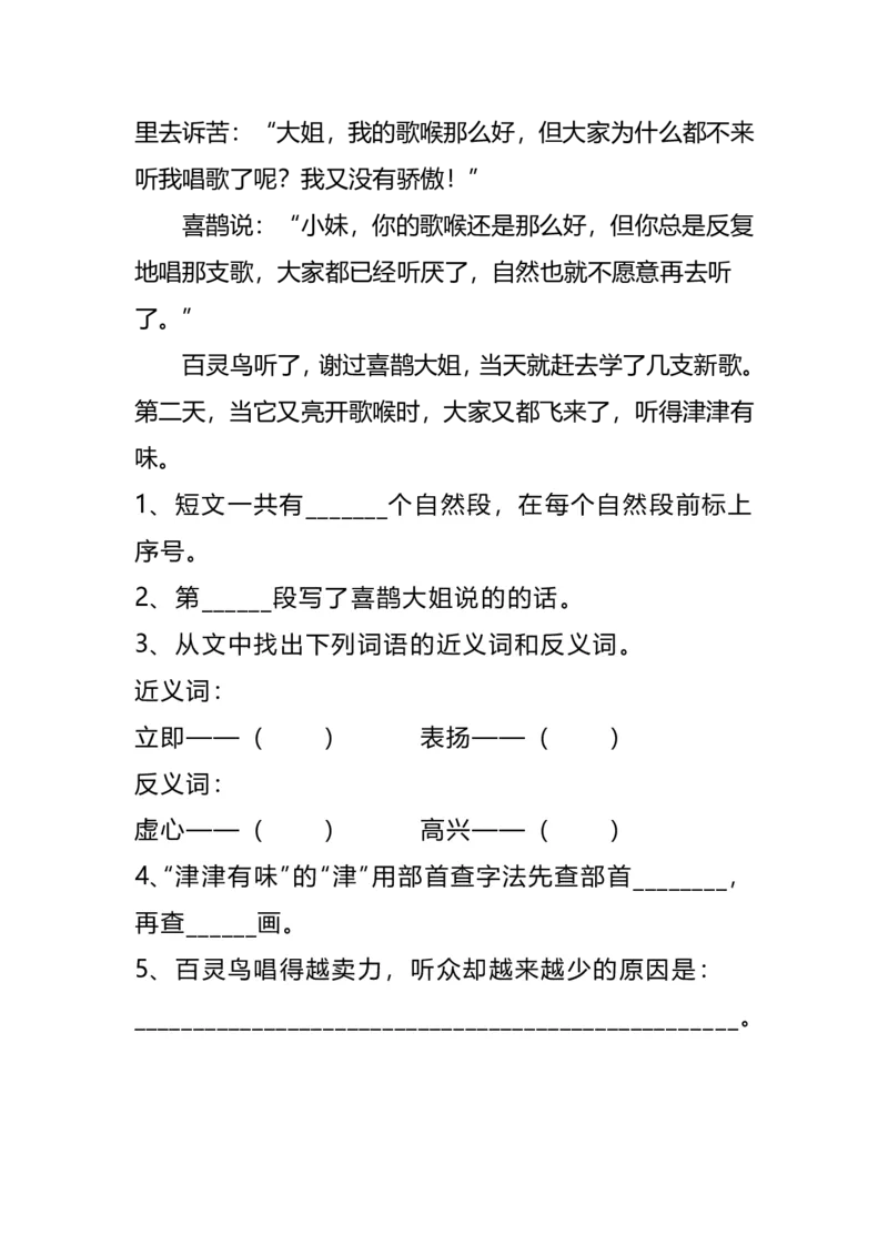 《二年级语文上册阅读理解训练（精选20篇）11.30(1)(1)_2年级上册同步教辅_2上-语文_二上语文-阅读理解》第7页预览