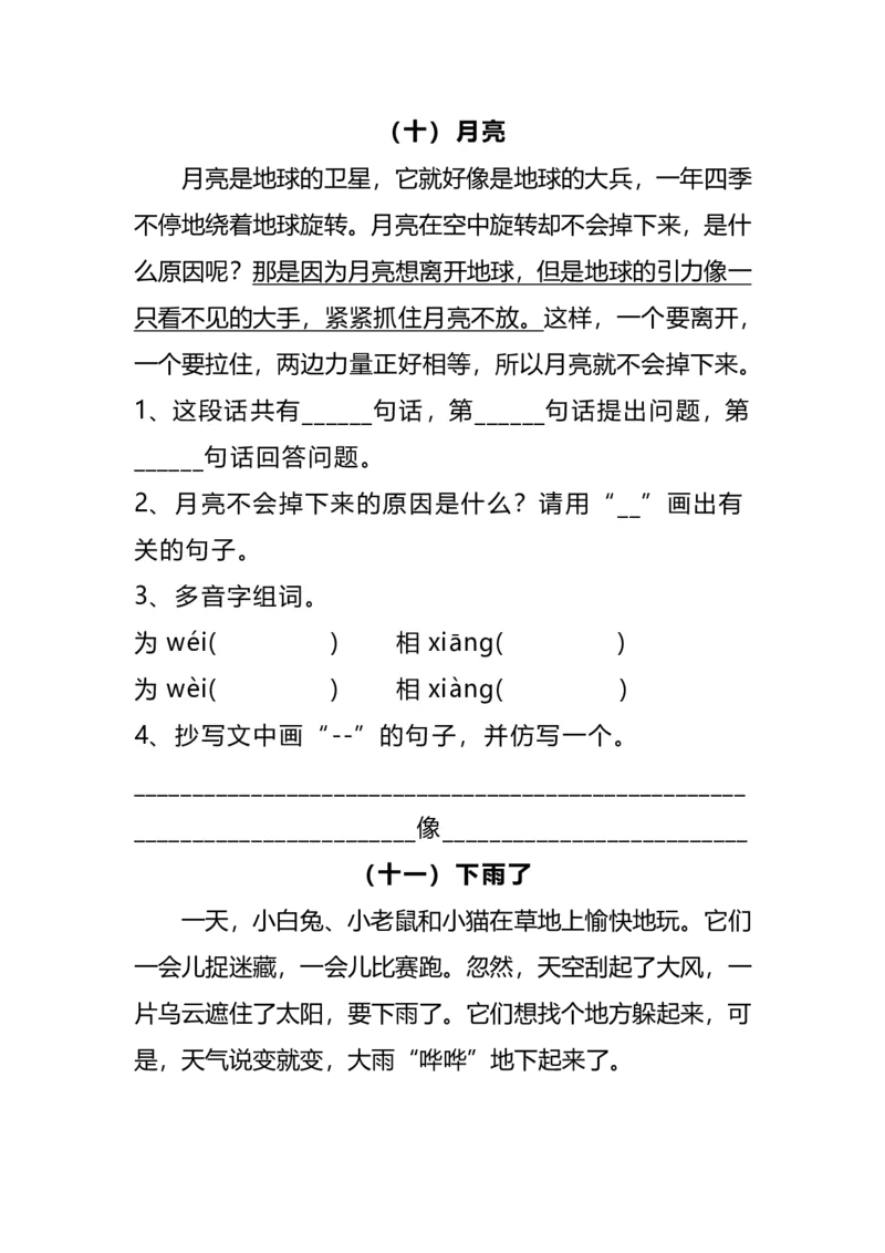 《二年级语文上册阅读理解训练（精选20篇）11.30(1)(1)_2年级上册同步教辅_2上-语文_二上语文-阅读理解》第8页预览