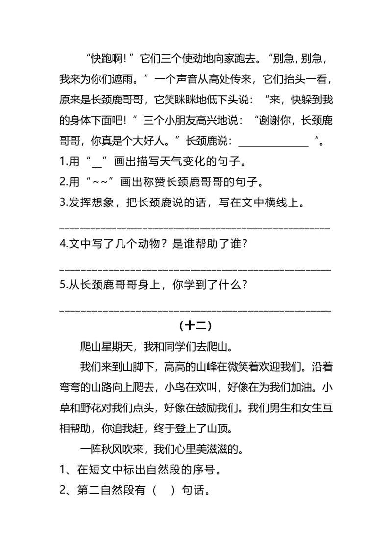 《二年级语文上册阅读理解训练（精选20篇）11.30(1)(1)_2年级上册同步教辅_2上-语文_二上语文-阅读理解》第9页预览