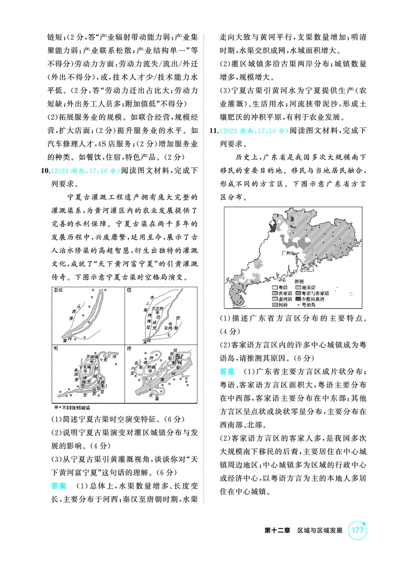 《1_第十二章　区域与区域发展_2026版教学资源包_202653高考总复习A版_山东版_2026版.山东版.选考总复习.地理.5·3A版_第十二章区域与区域发展_1_精练册PDF》第3页预览