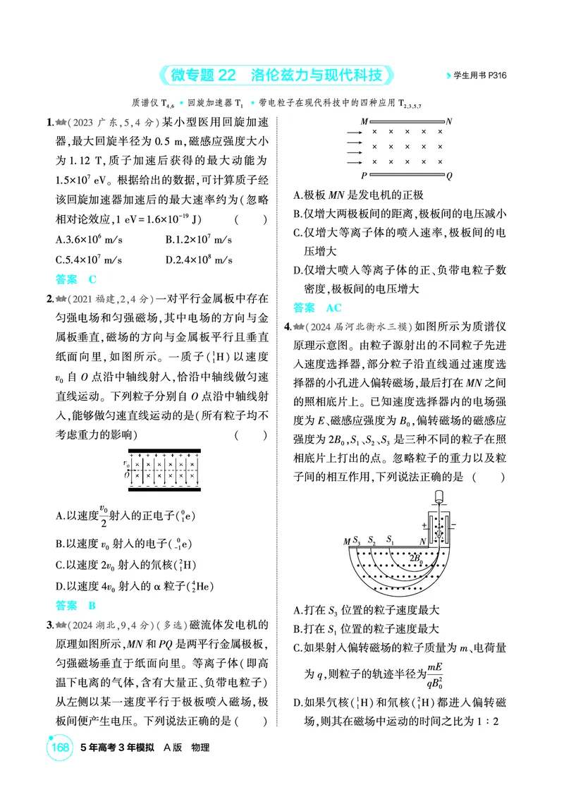 《1_精练册PDF11-第11章磁场_2026版教学资源包_202653高考总复习A版_新高考_物理_教师A版2026年.新高考版.物理.53_二、教师用书PDF_第11章磁场_1_精练册PDF》第10页预览