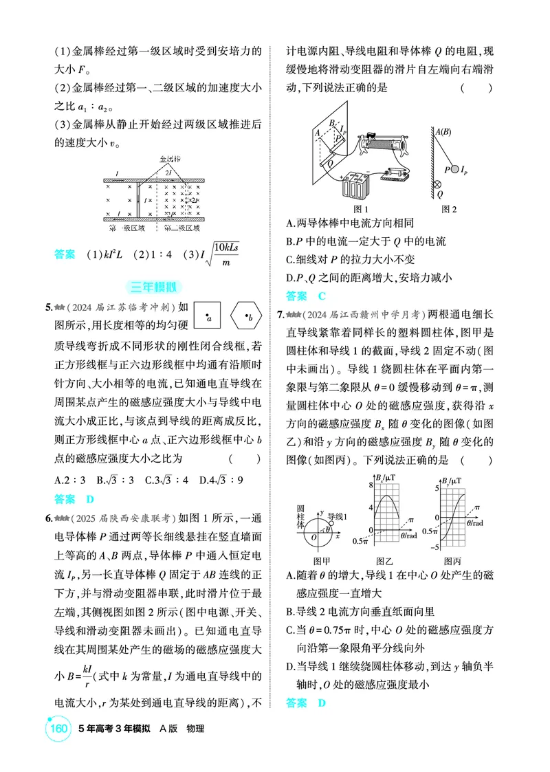 《1_精练册PDF11-第11章磁场_2026版教学资源包_202653高考总复习A版_新高考_物理_教师A版2026年.新高考版.物理.53_二、教师用书PDF_第11章磁场_1_精练册PDF》第2页预览
