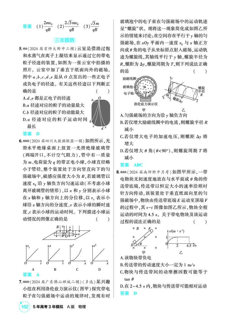 《1_精练册PDF11-第11章磁场_2026版教学资源包_202653高考总复习A版_新高考_物理_教师A版2026年.新高考版.物理.53_二、教师用书PDF_第11章磁场_1_精练册PDF》第4页预览