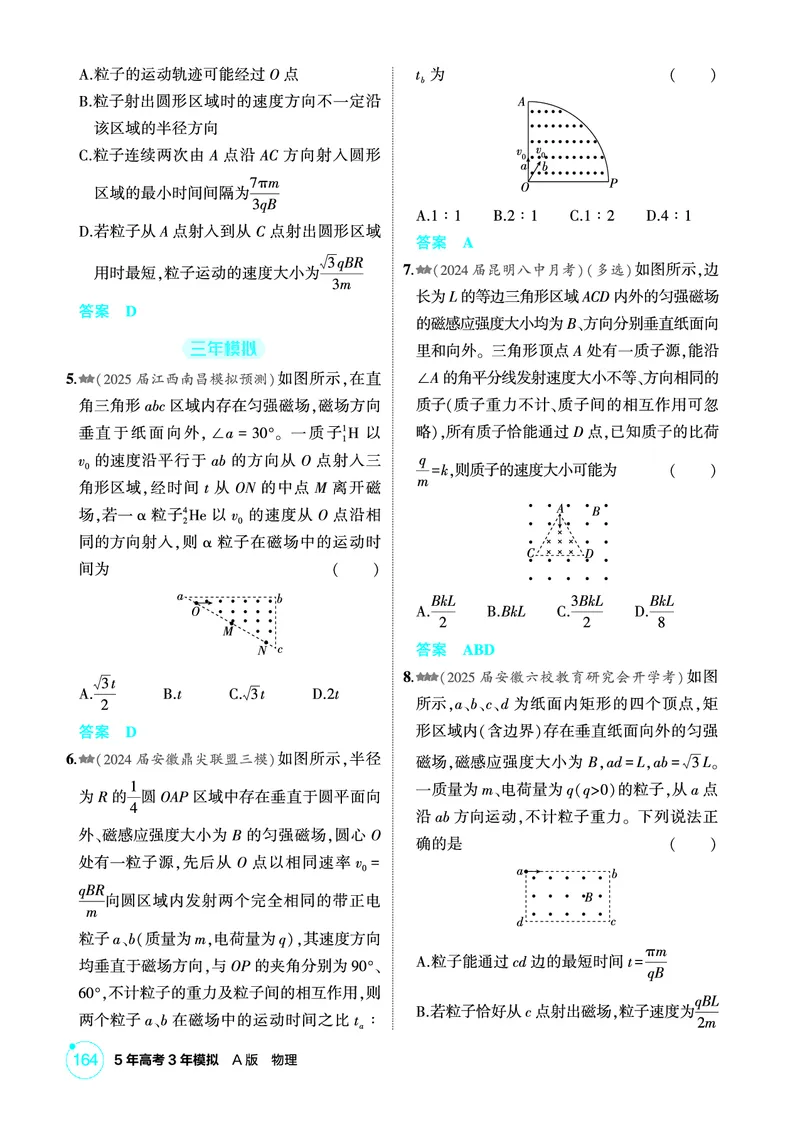 《1_精练册PDF11-第11章磁场_2026版教学资源包_202653高考总复习A版_新高考_物理_教师A版2026年.新高考版.物理.53_二、教师用书PDF_第11章磁场_1_精练册PDF》第6页预览