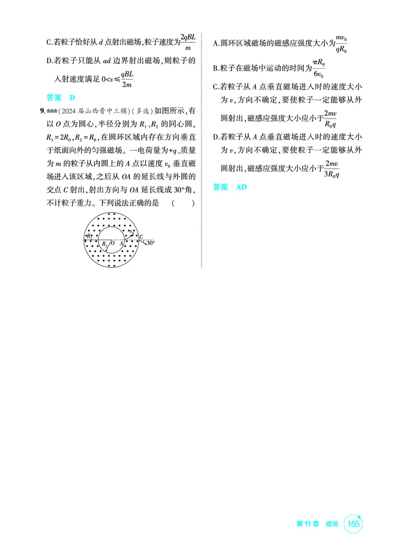 《1_精练册PDF11-第11章磁场_2026版教学资源包_202653高考总复习A版_新高考_物理_教师A版2026年.新高考版.物理.53_二、教师用书PDF_第11章磁场_1_精练册PDF》第7页预览