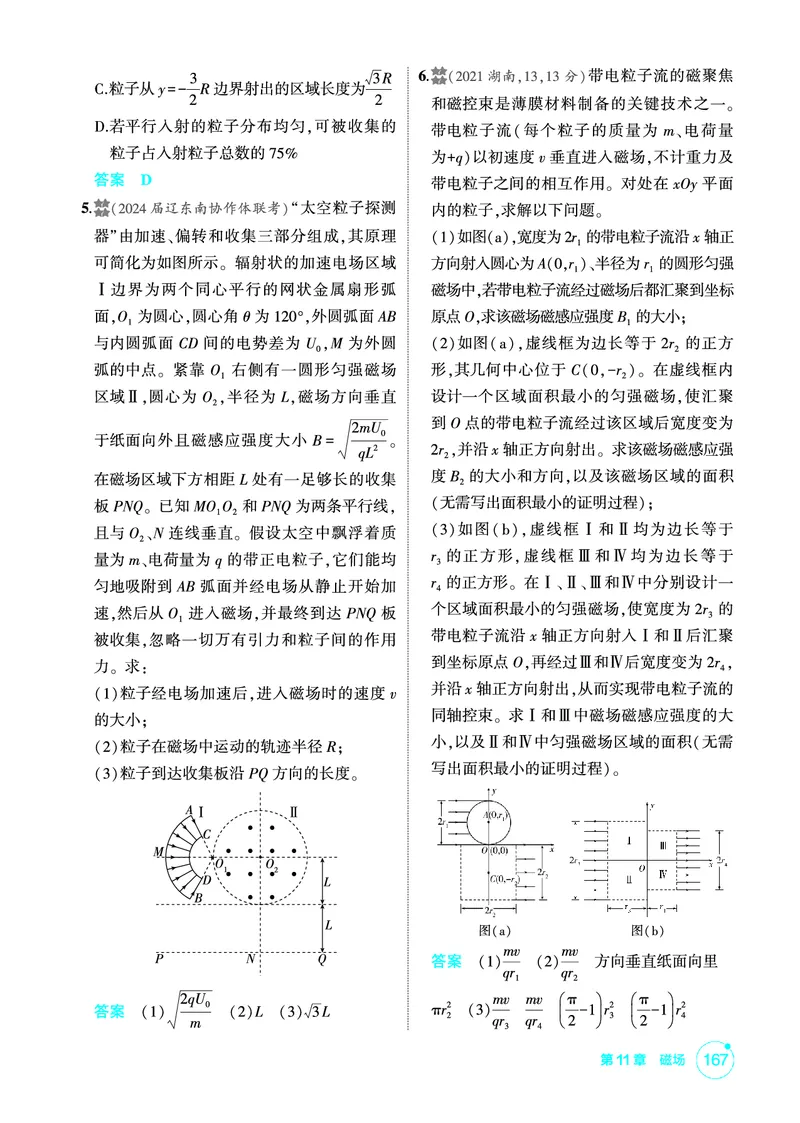 《1_精练册PDF11-第11章磁场_2026版教学资源包_202653高考总复习A版_新高考_物理_教师A版2026年.新高考版.物理.53_二、教师用书PDF_第11章磁场_1_精练册PDF》第9页预览