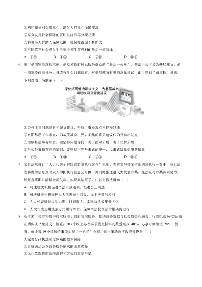 《政治（贵州卷）（考试版）_zheng治_2026年-政治高考专项复习_2026年高考第一二三次模拟考试政治-G181_高考政治第一次模拟卷23套_2025版》第3页预览
