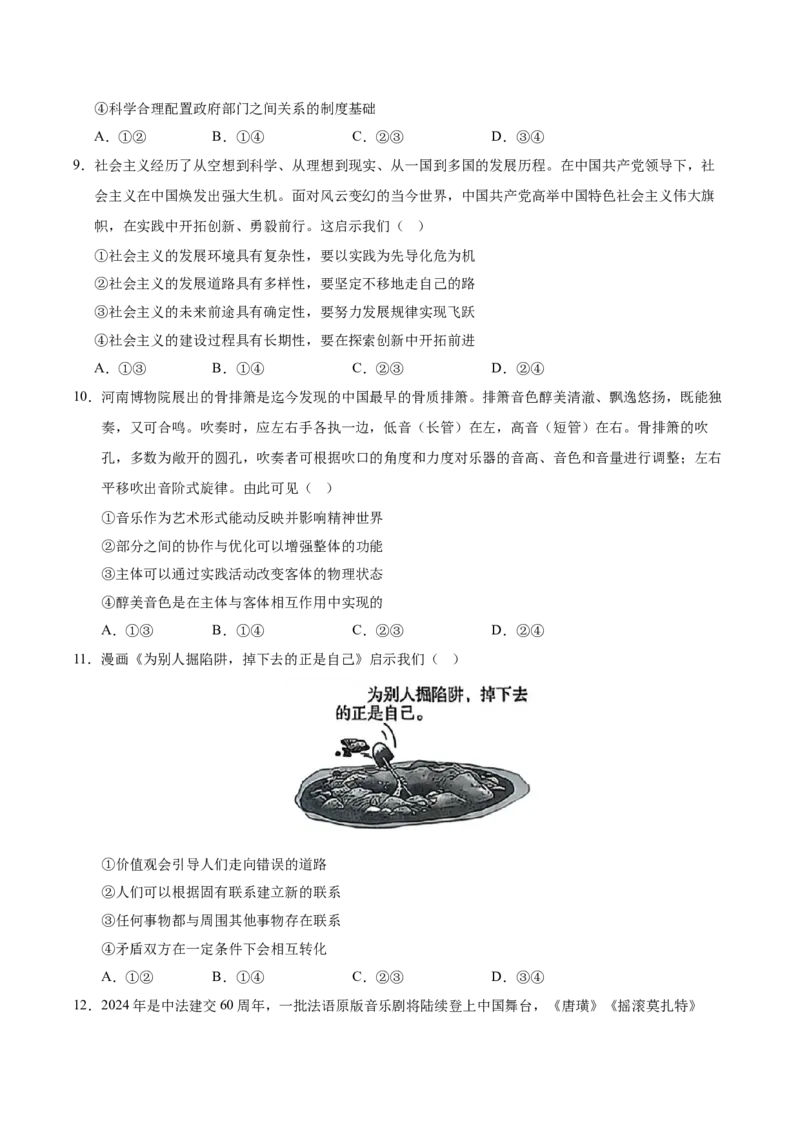 《政治（贵州卷）（考试版）_zheng治_2026年-政治高考专项复习_2026年高考第一二三次模拟考试政治-G181_高考政治第一次模拟卷23套_2025版》第4页预览