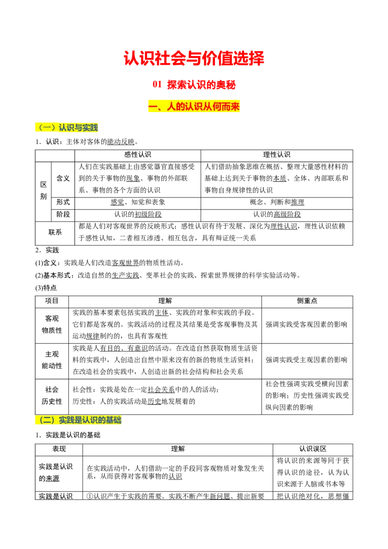 《晨读知识点9--认识社会与价值选择-8页_zheng治_2026年_2026年高考政治一轮复习复习晨读晚练系列（核心知识＋专项训练）-G397_资料》第1页预览