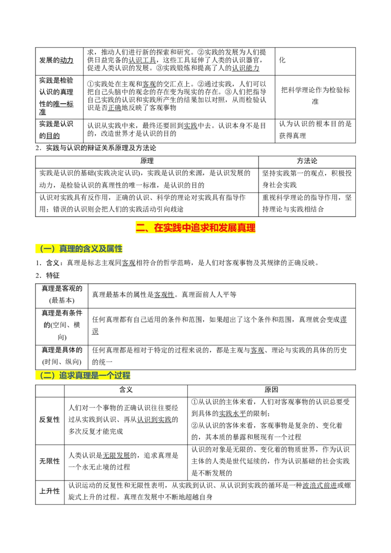 《晨读知识点9--认识社会与价值选择-8页_zheng治_2026年_2026年高考政治一轮复习复习晨读晚练系列（核心知识＋专项训练）-G397_资料》第2页预览