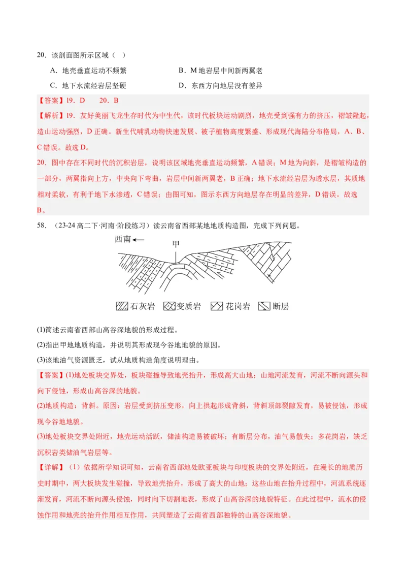 《第14讲板块运动、构造运动及其地貌（专项训练）（湖南专用）（解析版）_地理_2026年_2026年高考地理一轮课件+讲义+练习（湖南专用）-G331》第10页预览