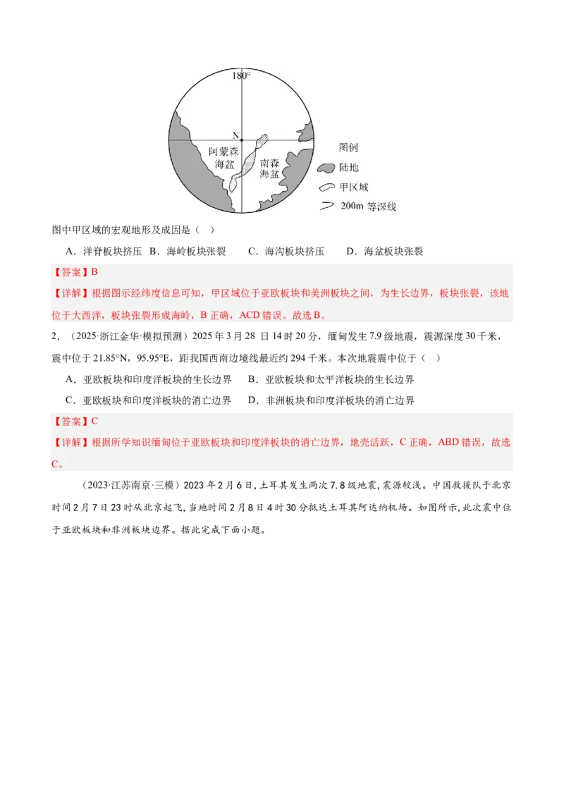《第14讲板块运动、构造运动及其地貌（专项训练）（湖南专用）（解析版）_地理_2026年_2026年高考地理一轮课件+讲义+练习（湖南专用）-G331》第2页预览