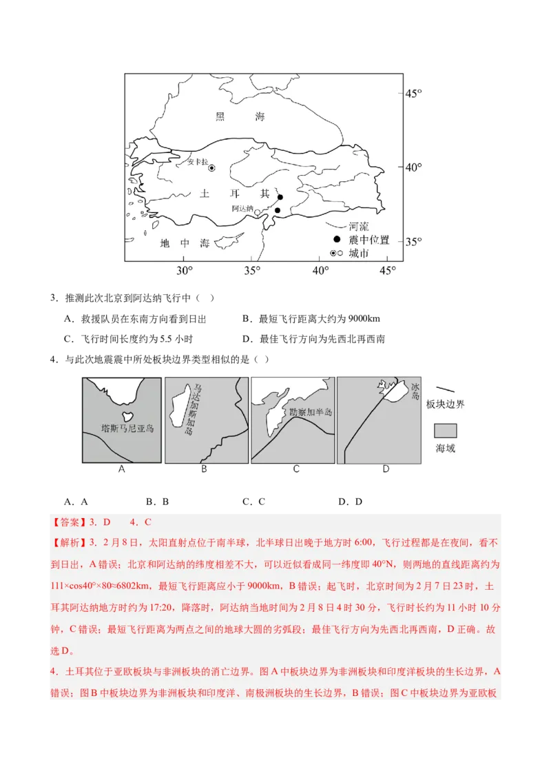 《第14讲板块运动、构造运动及其地貌（专项训练）（湖南专用）（解析版）_地理_2026年_2026年高考地理一轮课件+讲义+练习（湖南专用）-G331》第3页预览