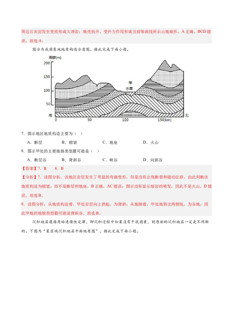 《第14讲板块运动、构造运动及其地貌（专项训练）（湖南专用）（解析版）_地理_2026年_2026年高考地理一轮课件+讲义+练习（湖南专用）-G331》第5页预览