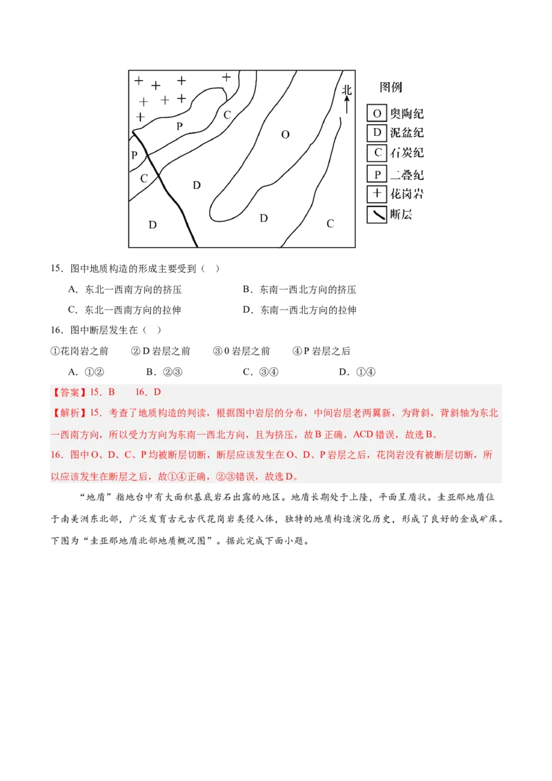《第14讲板块运动、构造运动及其地貌（专项训练）（湖南专用）（解析版）_地理_2026年_2026年高考地理一轮课件+讲义+练习（湖南专用）-G331》第8页预览