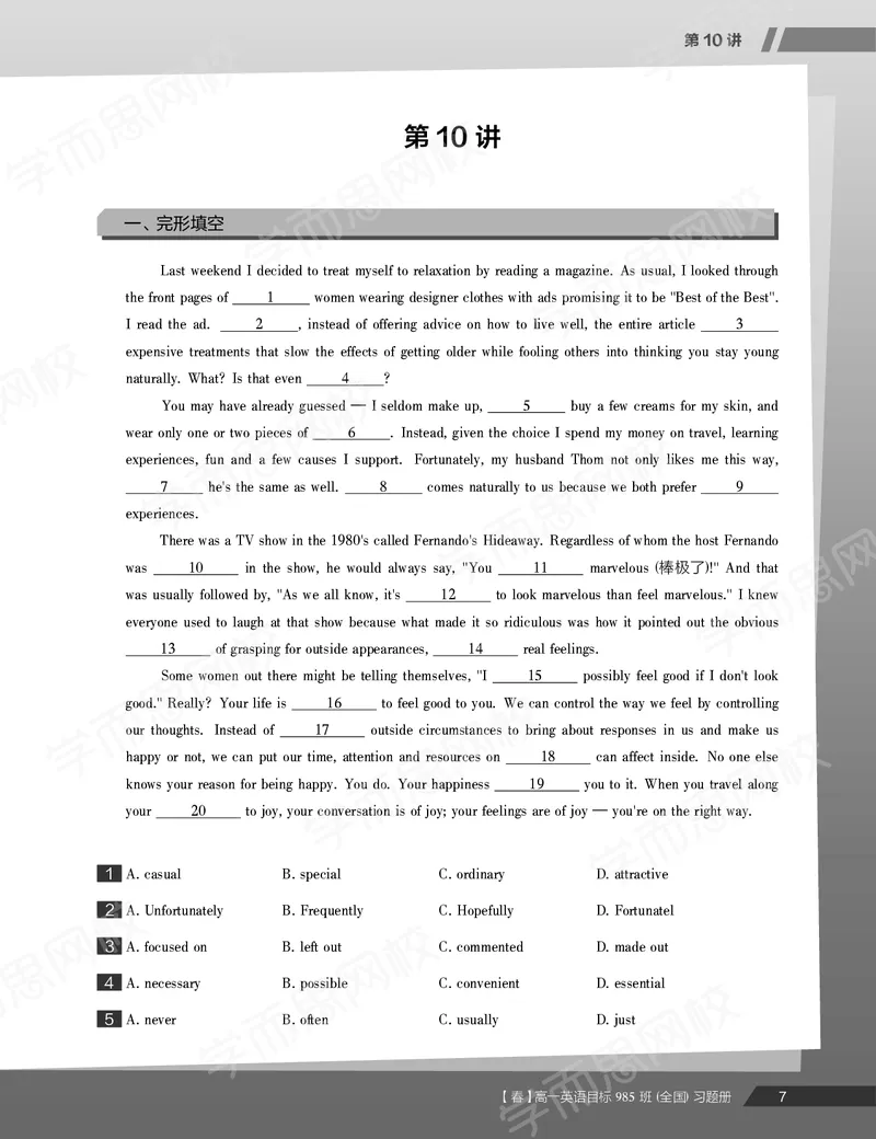 《练习册春下春季目标985班高一英语直播班（全国）-0a83bff6a17d_学而思高一全套_2020年春季高一_2020春季目标985班高一英语直播班（全国）顾斐已完结16讲》第9页预览
