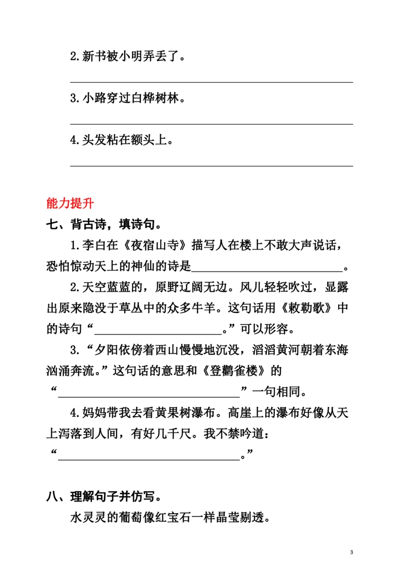 《二（上）语文全册句子专项练习(1)_2年级上册同步教辅_2上-语文_二上语文-仿写句子》第3页预览