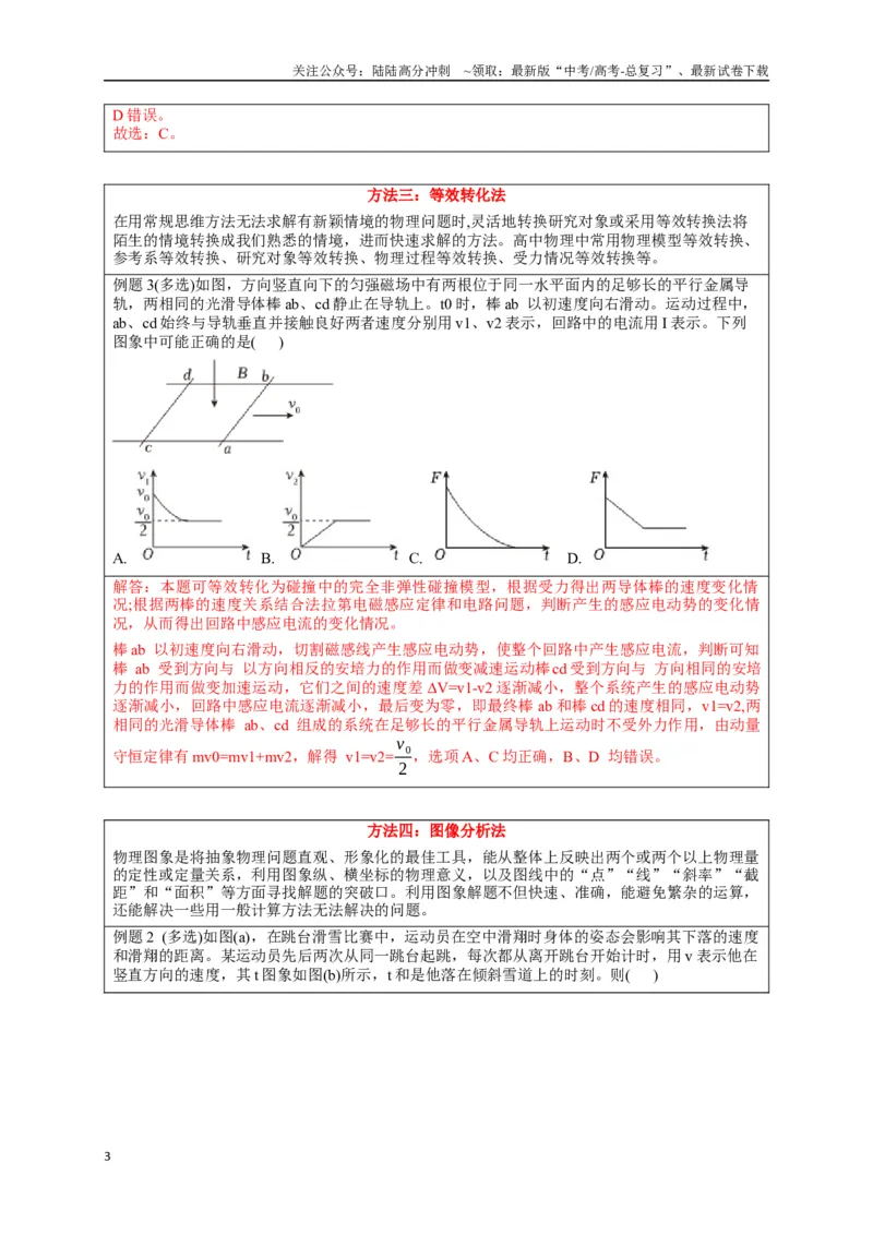 《选择13妙用技法破解选择题（教师版）_04-物理-高考总复习_专项复习_2025年_2025年高中高考物理模型与方法_资料_8高考热点题型归类（二轮）》第3页预览