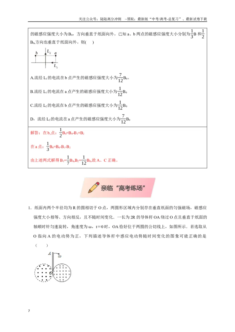 《选择13妙用技法破解选择题（教师版）_04-物理-高考总复习_专项复习_2025年_2025年高中高考物理模型与方法_资料_8高考热点题型归类（二轮）》第7页预览