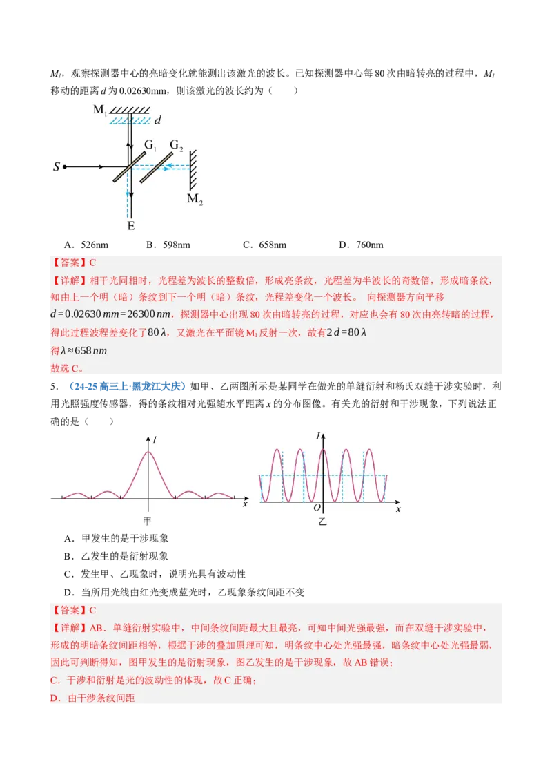 《第63讲光的波动性（专项训练）（黑吉辽蒙专用）（教师版）_地理_2027年高考地理一轮_2027年高考物理一轮课件+讲义+练习（黑吉辽蒙专用）-G330_2027版》第3页预览