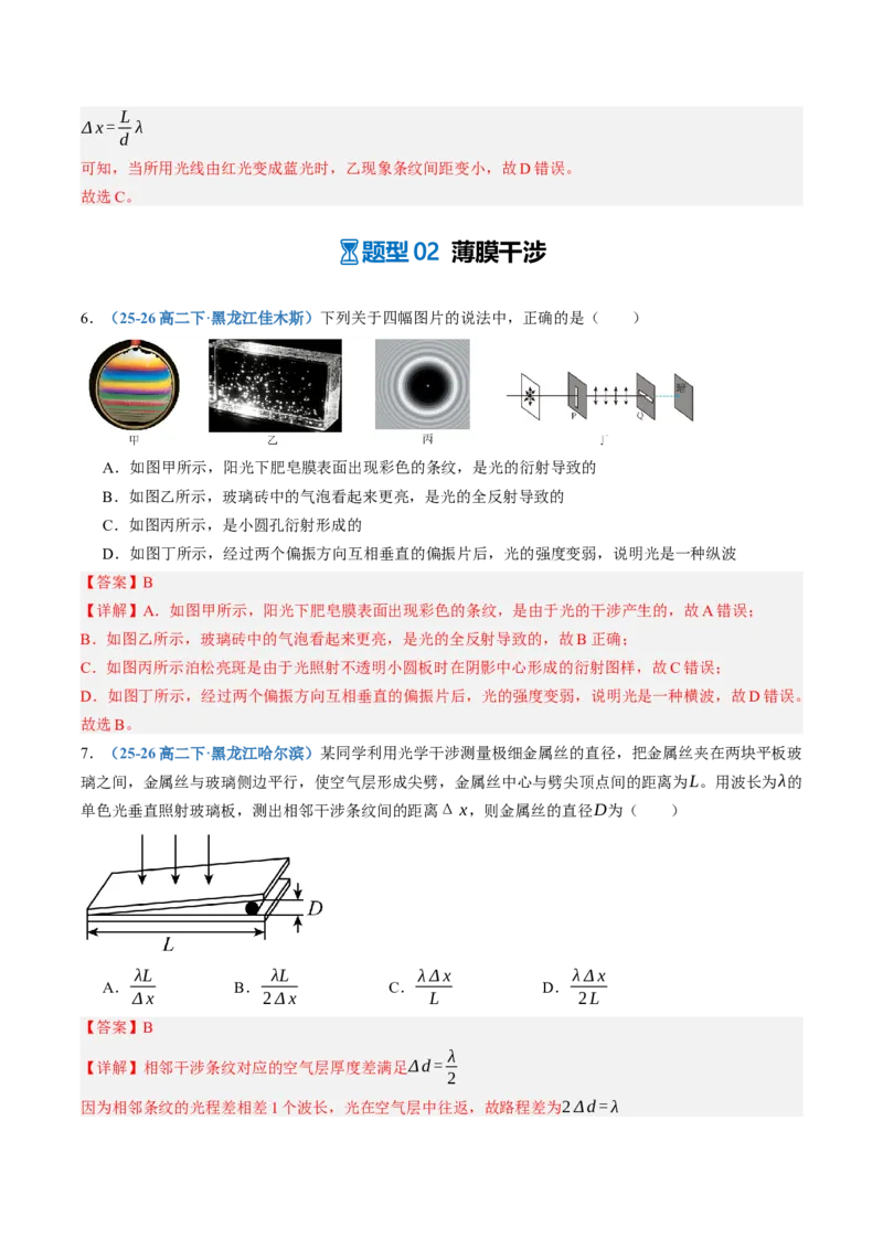 《第63讲光的波动性（专项训练）（黑吉辽蒙专用）（教师版）_地理_2027年高考地理一轮_2027年高考物理一轮课件+讲义+练习（黑吉辽蒙专用）-G330_2027版》第4页预览