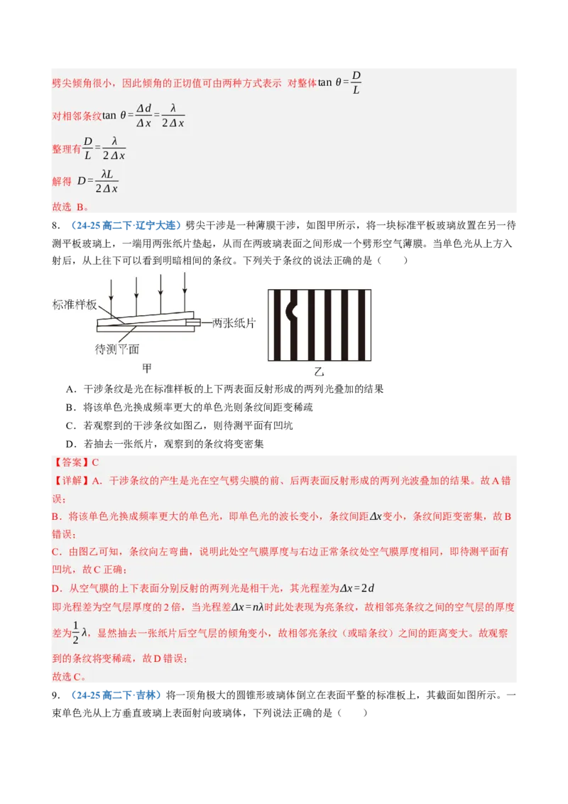 《第63讲光的波动性（专项训练）（黑吉辽蒙专用）（教师版）_地理_2027年高考地理一轮_2027年高考物理一轮课件+讲义+练习（黑吉辽蒙专用）-G330_2027版》第5页预览