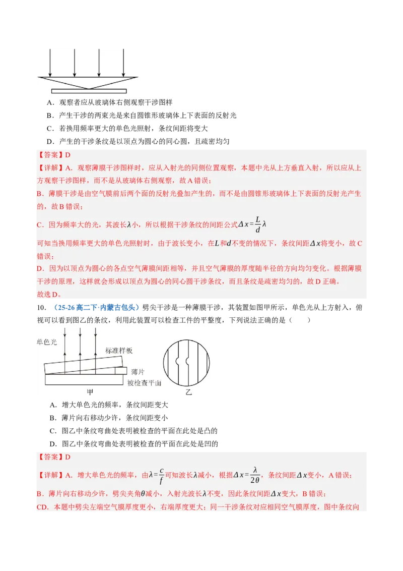 《第63讲光的波动性（专项训练）（黑吉辽蒙专用）（教师版）_地理_2027年高考地理一轮_2027年高考物理一轮课件+讲义+练习（黑吉辽蒙专用）-G330_2027版》第6页预览