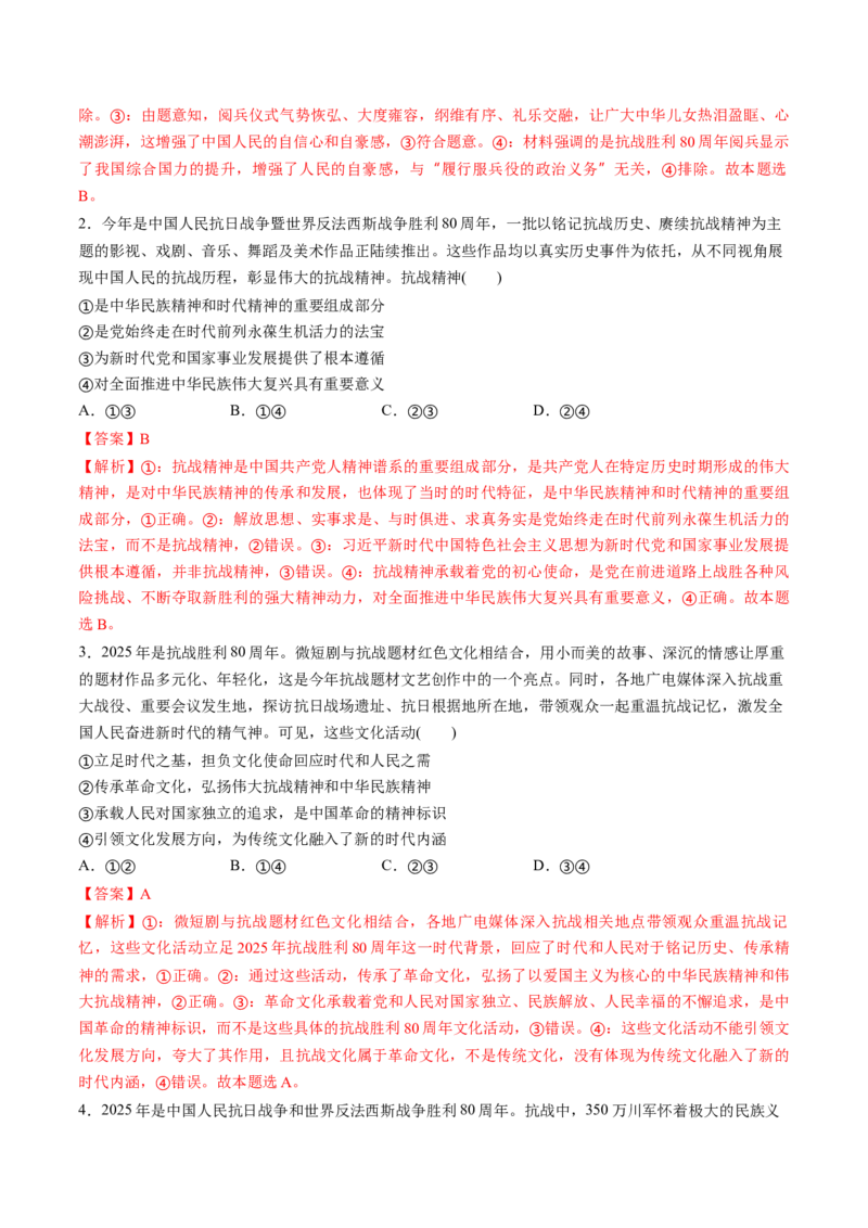 《热点01中国人民抗日战争胜利80周年（教师版）_zheng治_2026年-政治高考专项复习_52026年高考政治必备时政热点透析+配套练习》第5页预览