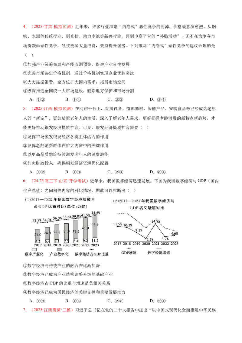 《（第10练）必修二第2单元综合经济发展与社会进步---（学生版）_zheng治_2026年_2026年高考政治一轮复习80练-G396_资料》第2页预览