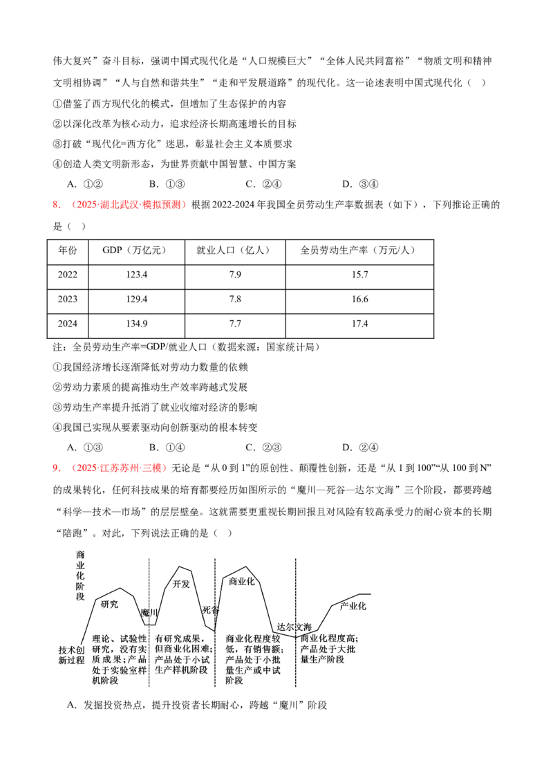 《（第10练）必修二第2单元综合经济发展与社会进步---（学生版）_zheng治_2026年_2026年高考政治一轮复习80练-G396_资料》第3页预览