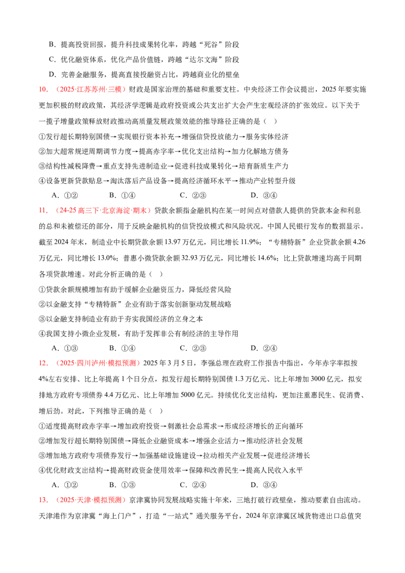 《（第10练）必修二第2单元综合经济发展与社会进步---（学生版）_zheng治_2026年_2026年高考政治一轮复习80练-G396_资料》第4页预览