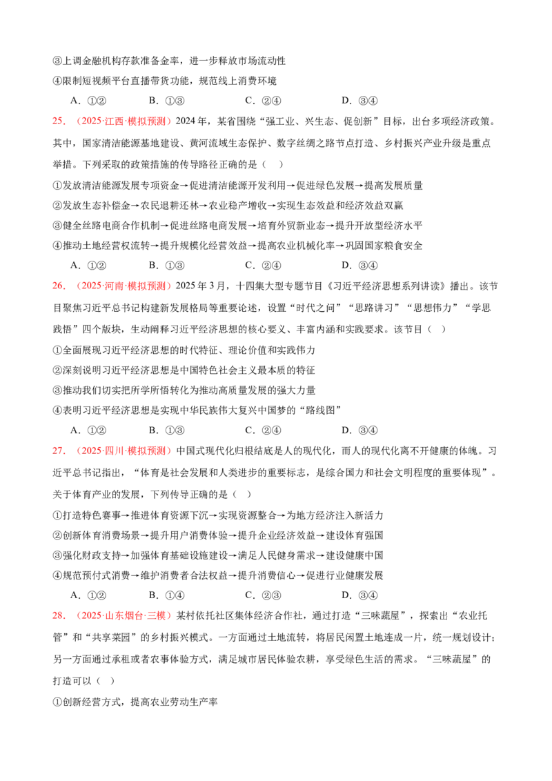 《（第10练）必修二第2单元综合经济发展与社会进步---（学生版）_zheng治_2026年_2026年高考政治一轮复习80练-G396_资料》第9页预览